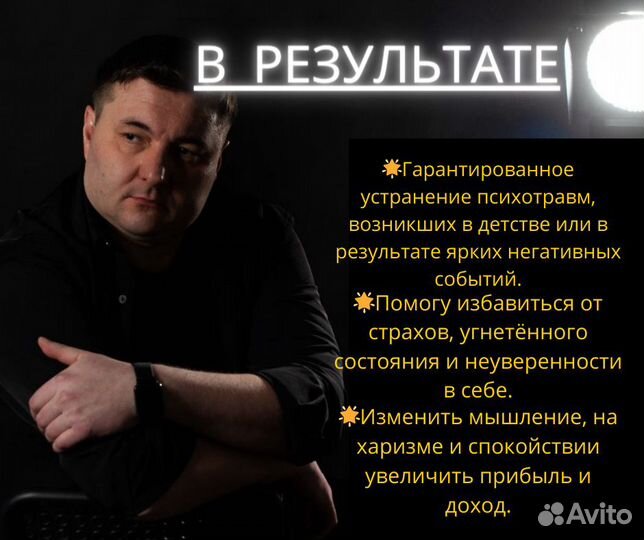 Гипнотерапевт Не психолог