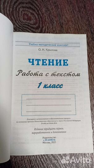 Чтение,Работа с текстом