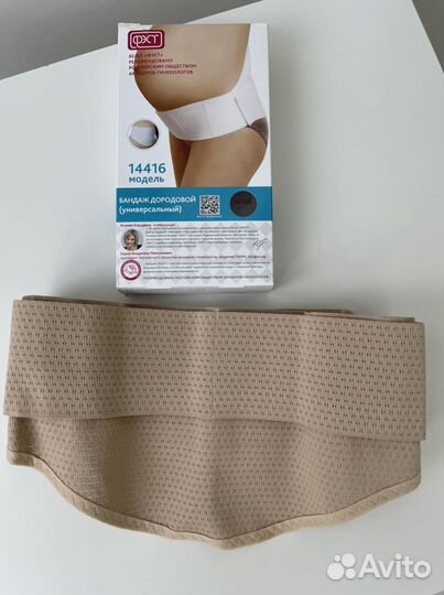 Бандаж для беременных