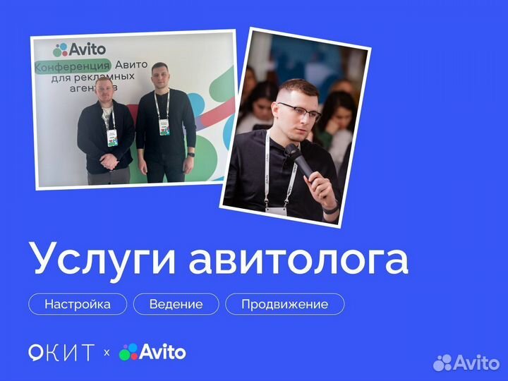 Ведение и продвижение на авито / Услуги авитолога