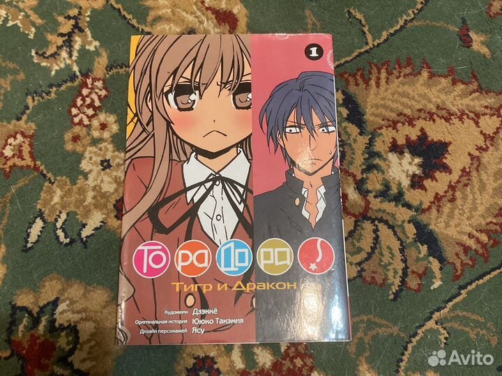 Манга торадора 1 том