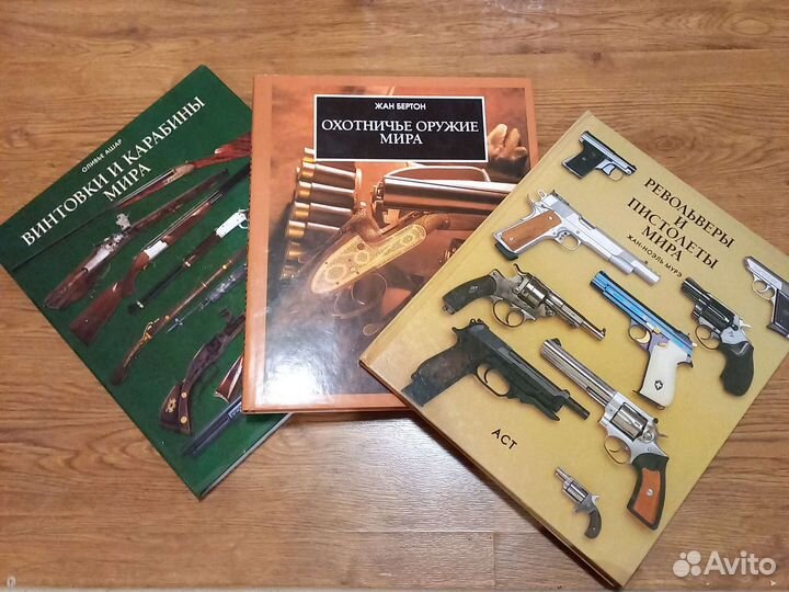 Книги. Револьвер, пистолеты, винтовки. Охотничье