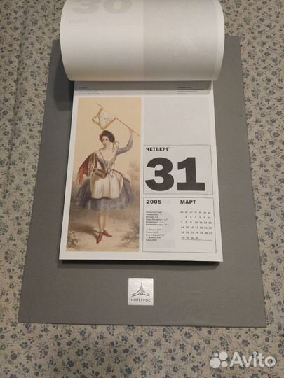 Календарь отрывной 