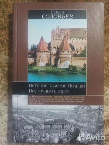 История падения Польши