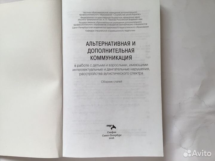 Альтернативная и дополнительная коммуникация