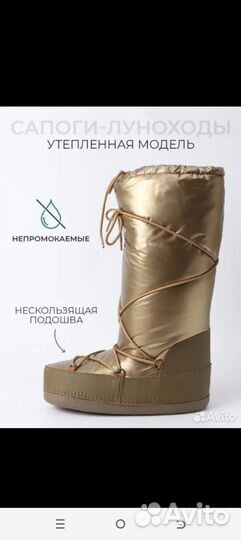 Продам сапоги луноходы
