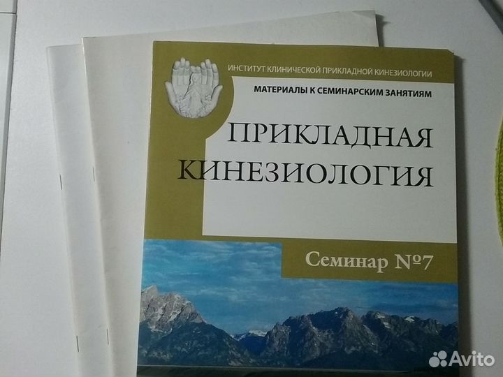Прикладная кинезиология, книги