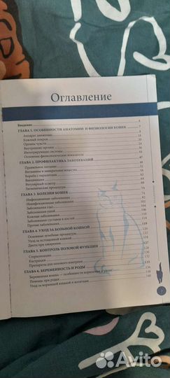 Книга Здоровье вашей кошки