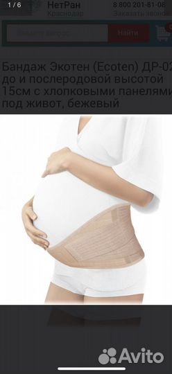Бандаж для беременных ecoten
