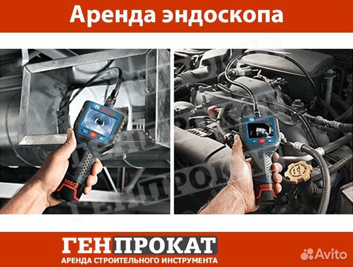 Аренда инспекционной камеры / видеоскопа