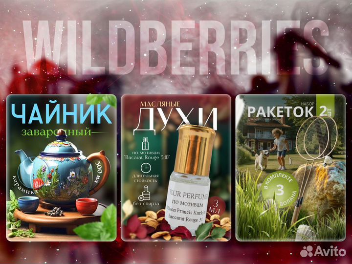 Инфографика для маркетплейсов Wildberries Ozon