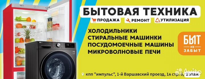 Стиральная машина бу