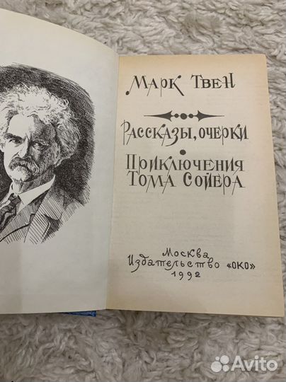 М. Твен,Приключения Тома Сойера’’