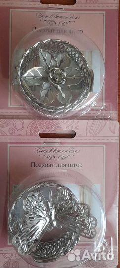 Подхваты для штор