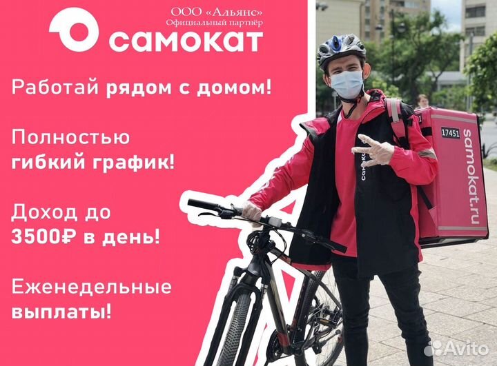 Работa Самокат