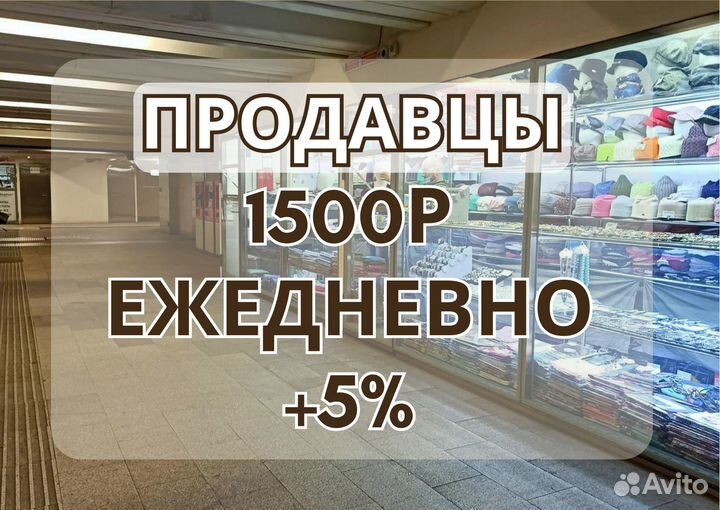 Продавец в метрополитене оплата каждый день