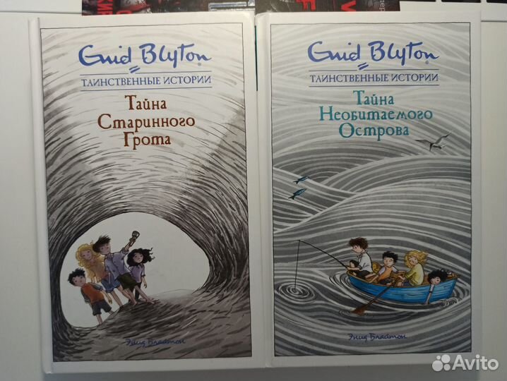 Э.Блайнтон.Тайна грота и необитаемого острова