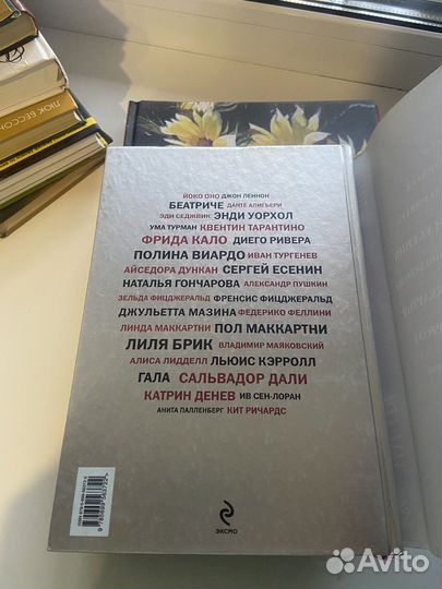 Музы, вдохновившие мир