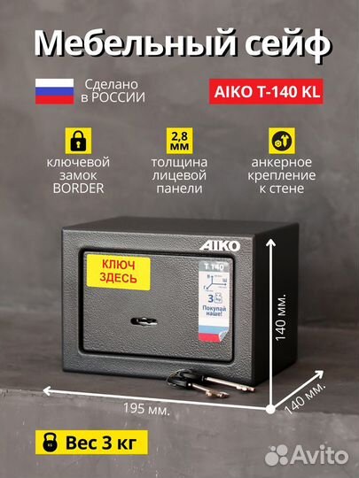 Сейф для дома, офиса