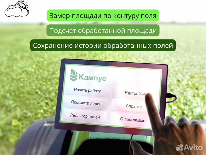 Агронавигатор Кампус 6 NEW Курсоуказатель