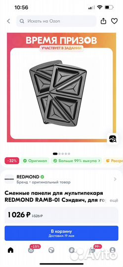 Вафельница мультипекарь redmond 611 + панели