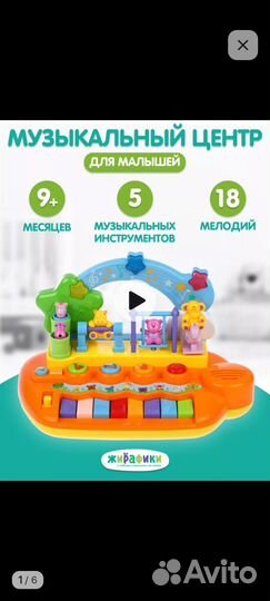 Музыкальная игрушка