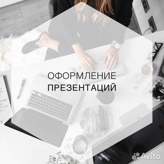 Оформление презентаций