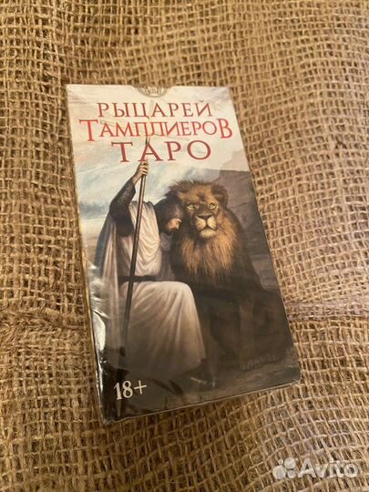 Таро тамплиеров