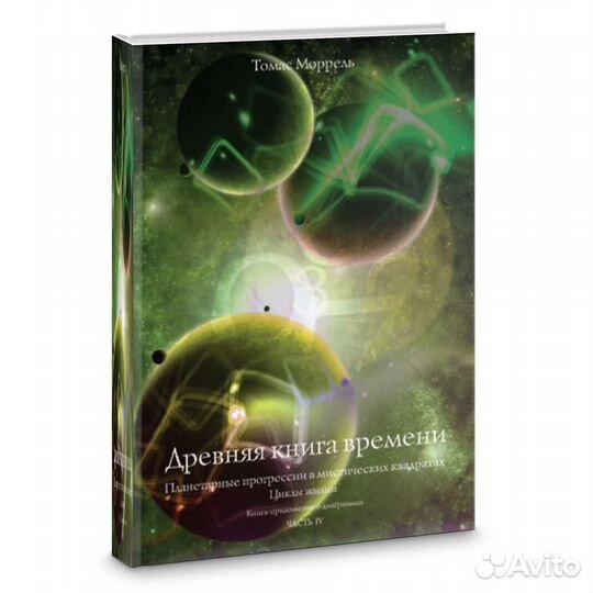 Томас Моррель- система матрицы Кэмпа