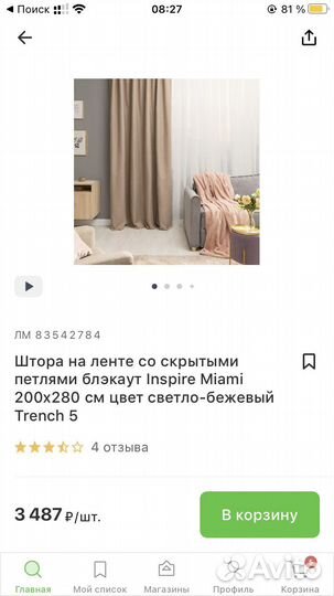 Шторы блэкаут леруа мерлен