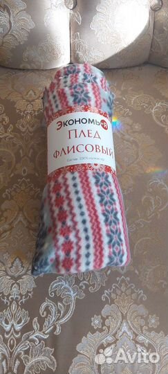 Плед новый 130*150