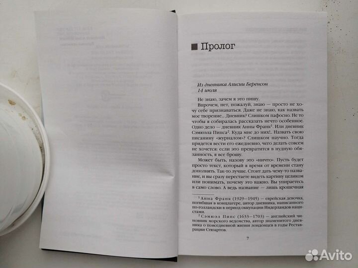 Безмолвный пациент