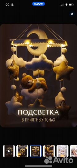 Мобиль на кроватку