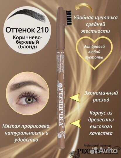 Карандаш для бровей «Ресничка»