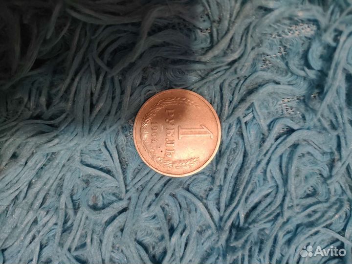 1 рубль 1964 год