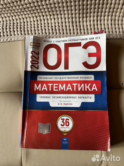 Сборник для подготовки к огэ. Математика