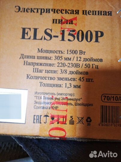 Электропила цепная