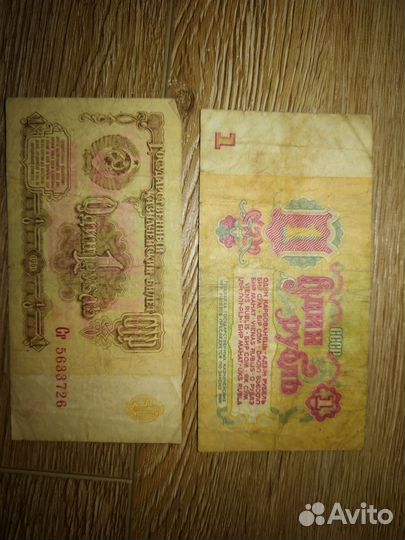 Банкноты СССР и России