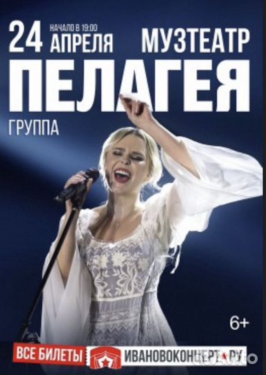Билеты на концерт Пелагеи
