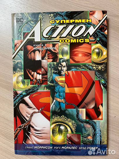 Супермен Action comics том 3