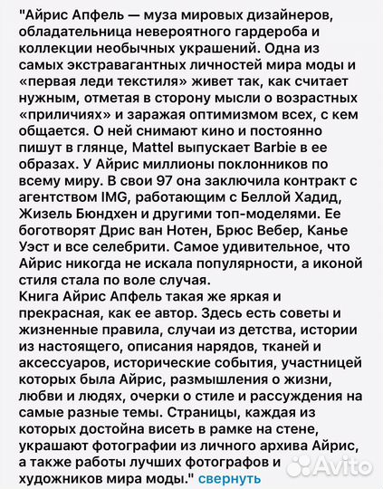 Книга Айрис Апфель Новая