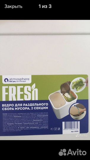 Ведро пластиковое с крышкой