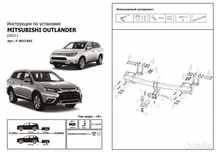 Фаркоп на Mitsubishi Outlander 3, шар под квадрат
