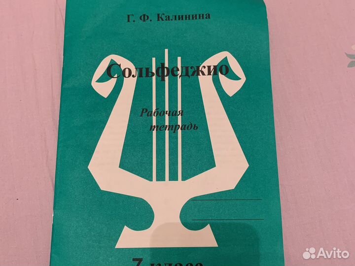 Рабочая тетрадь сольфеджио