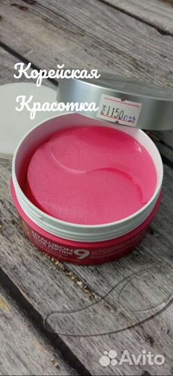 Патчи для глаз