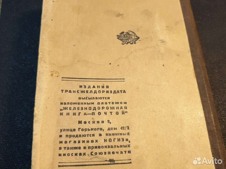 Список станций железнодорожной сети СССР 41 г
