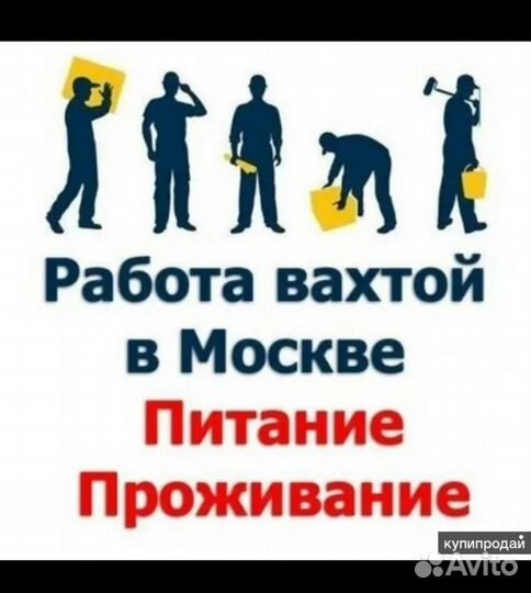 Упаковщик Вахтой (оплатим: Проезд, Жилье, Еду)