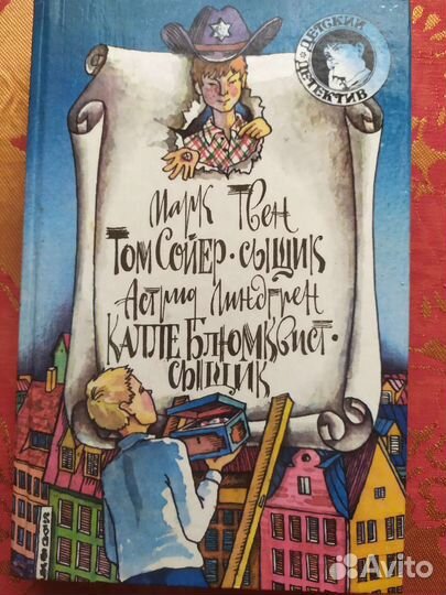 Детский детектив