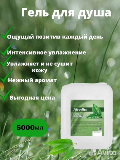 Гель-шампунь для тела и волос Зелёный чай