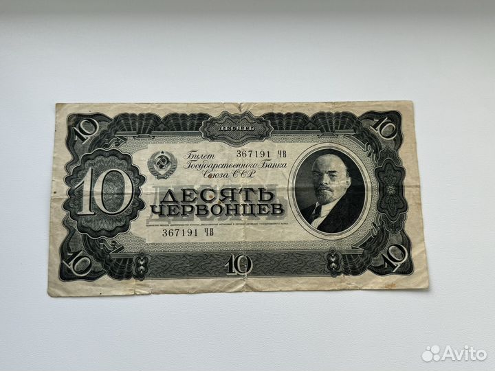 10 Червонцев 1937год